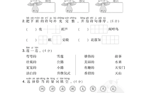 第二单元达标测试A卷_小学试卷大合集_一年级语文下册（单元期中期末试卷）_统编版一年级下册第2单元测试卷（10份）