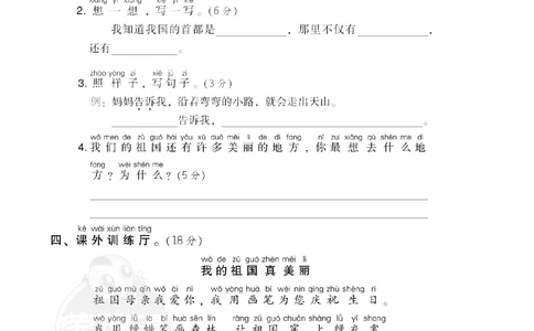 第二单元达标测试A卷_小学试卷大合集_一年级语文下册（单元期中期末试卷）_统编版一年级下册第2单元测试卷（10份）