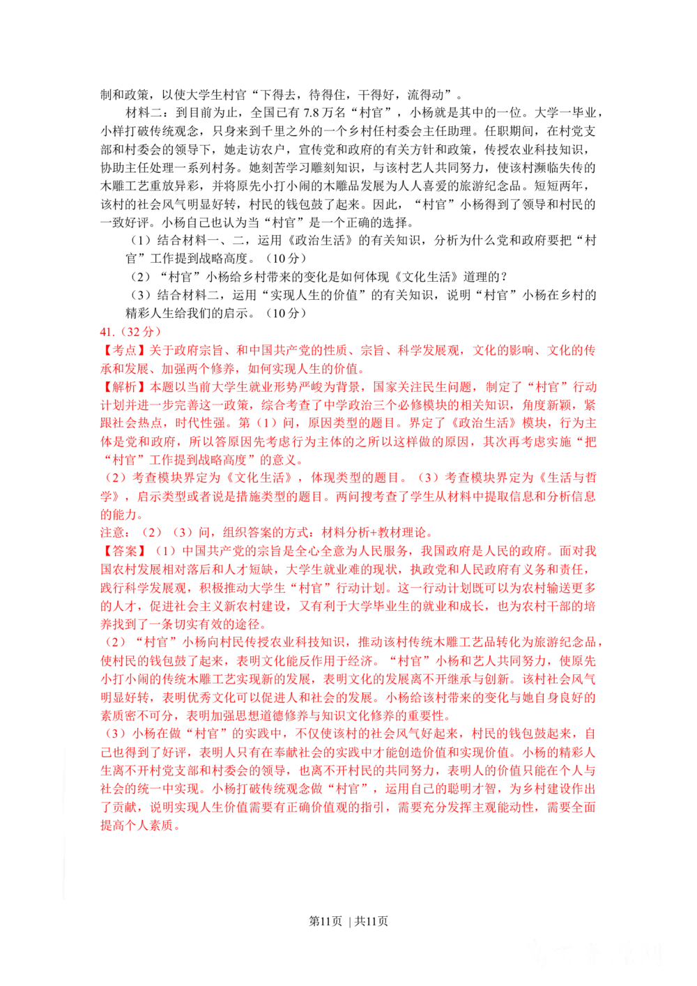 2009年高考政治试卷（浙江）（解析卷）_政治历年高考真题_新&middot;Word版2008-2025&middot;高考政治真题_政治（按年份分类）2008-2025_2009&middot;政治高考真题