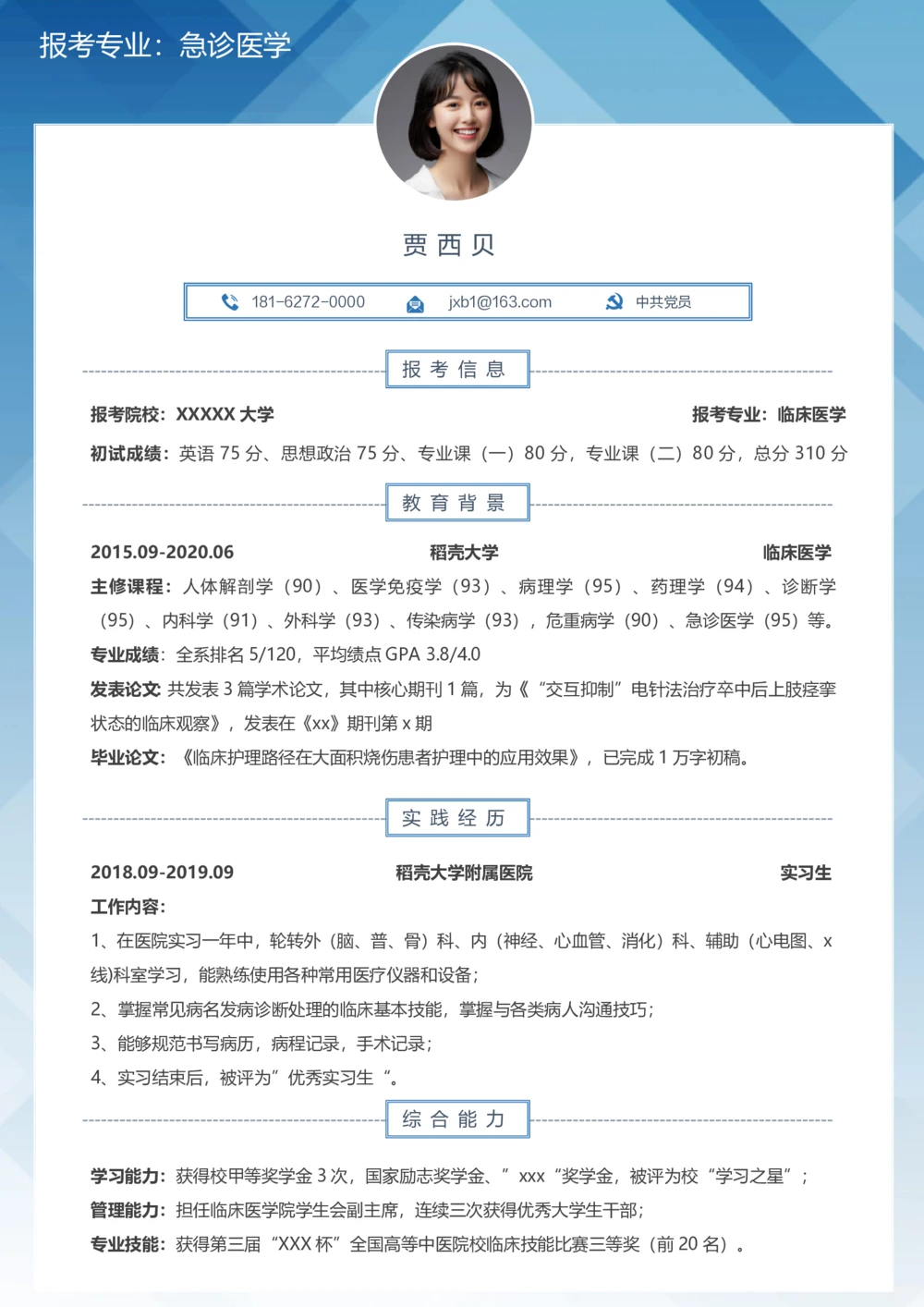 医学类(1)_26考研复试_复试真题、简历模板、补充资料（旧版资料）_考研复试简历124款_按专业分类