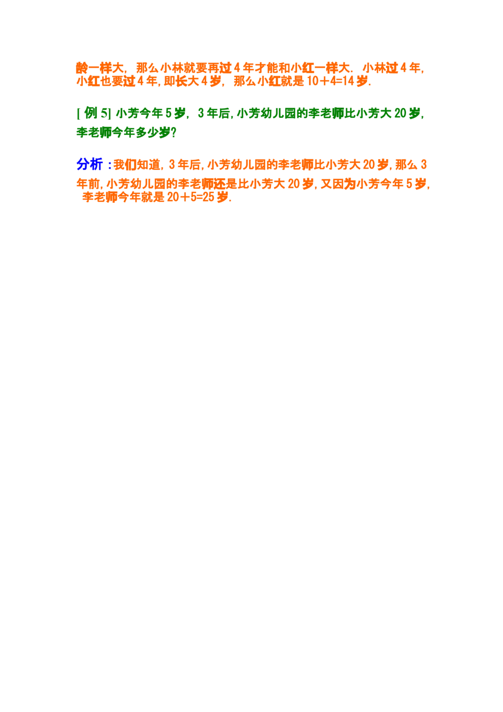 第一讲年龄问题_小学奥数举一反三1-6年级相关课程_奥数分专题题型与解题思路_小学奥数知识讲解