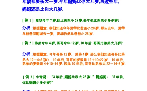 第一讲年龄问题_小学奥数举一反三1-6年级相关课程_奥数分专题题型与解题思路_小学奥数知识讲解