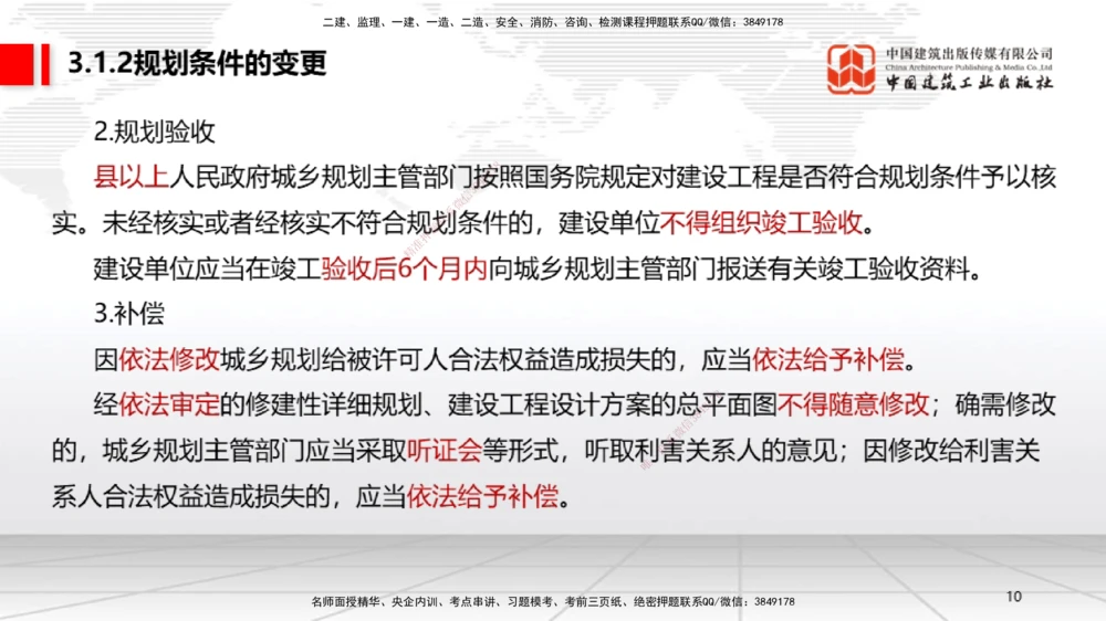 04.21一建《法规》高频考点学习技巧带练_2026年一建法规_2025年一建法规SVIP_02-基础精讲✿高端面授✿深度强化_02-法规《前期全套课》王文静JGS_讲义