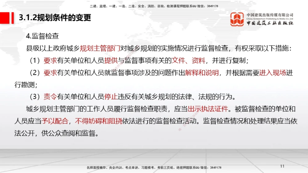 04.21一建《法规》高频考点学习技巧带练_2026年一建法规_2025年一建法规SVIP_02-基础精讲✿高端面授✿深度强化_02-法规《前期全套课》王文静JGS_讲义