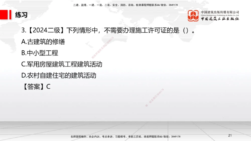 04.21一建《法规》高频考点学习技巧带练_2026年一建法规_2025年一建法规SVIP_02-基础精讲✿高端面授✿深度强化_02-法规《前期全套课》王文静JGS_讲义