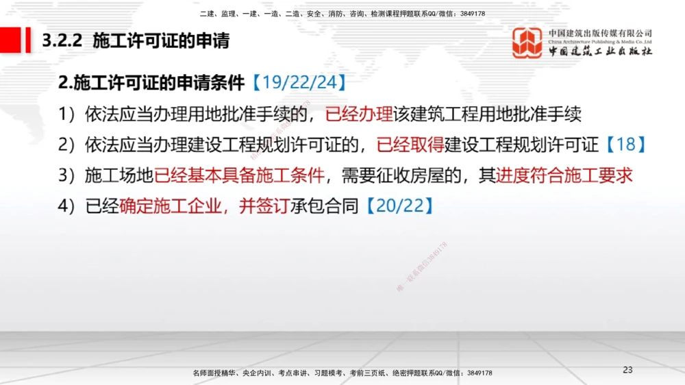 04.21一建《法规》高频考点学习技巧带练_2026年一建法规_2025年一建法规SVIP_02-基础精讲✿高端面授✿深度强化_02-法规《前期全套课》王文静JGS_讲义