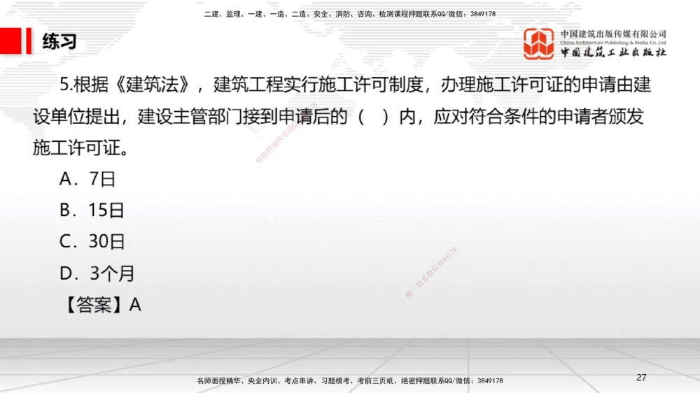 04.21一建《法规》高频考点学习技巧带练_2026年一建法规_2025年一建法规SVIP_02-基础精讲✿高端面授✿深度强化_02-法规《前期全套课》王文静JGS_讲义