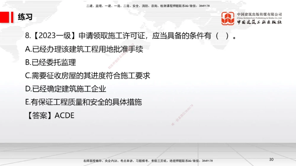 04.21一建《法规》高频考点学习技巧带练_2026年一建法规_2025年一建法规SVIP_02-基础精讲✿高端面授✿深度强化_02-法规《前期全套课》王文静JGS_讲义