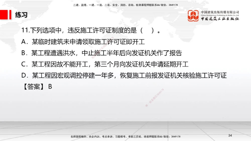04.21一建《法规》高频考点学习技巧带练_2026年一建法规_2025年一建法规SVIP_02-基础精讲✿高端面授✿深度强化_02-法规《前期全套课》王文静JGS_讲义