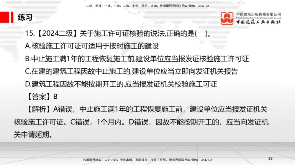 04.21一建《法规》高频考点学习技巧带练_2026年一建法规_2025年一建法规SVIP_02-基础精讲✿高端面授✿深度强化_02-法规《前期全套课》王文静JGS_讲义