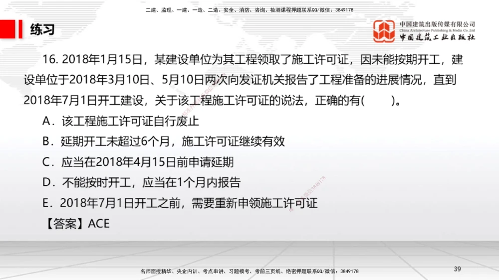 04.21一建《法规》高频考点学习技巧带练_2026年一建法规_2025年一建法规SVIP_02-基础精讲✿高端面授✿深度强化_02-法规《前期全套课》王文静JGS_讲义