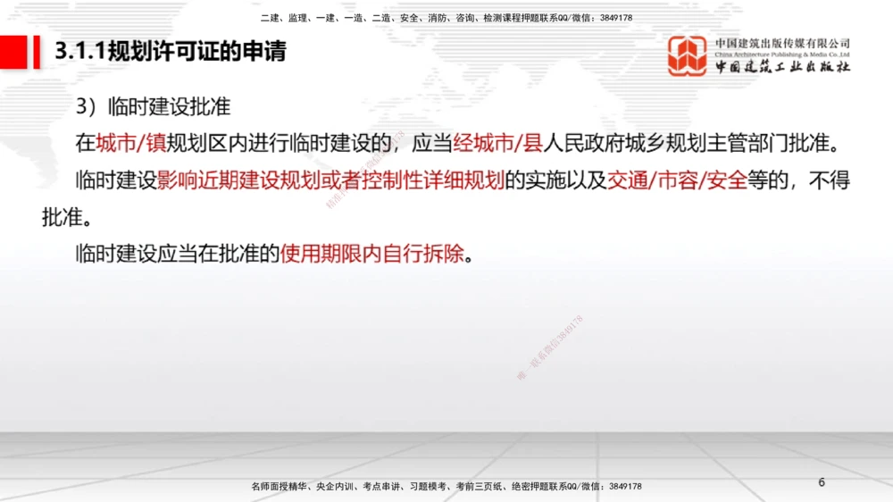 04.21一建《法规》高频考点学习技巧带练_2026年一建法规_2025年一建法规SVIP_02-基础精讲✿高端面授✿深度强化_02-法规《前期全套课》王文静JGS_讲义