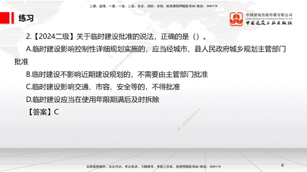 04.21一建《法规》高频考点学习技巧带练_2026年一建法规_2025年一建法规SVIP_02-基础精讲✿高端面授✿深度强化_02-法规《前期全套课》王文静JGS_讲义