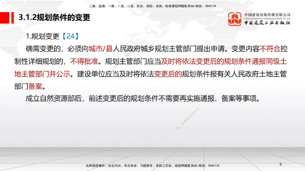 04.21一建《法规》高频考点学习技巧带练_2026年一建法规_2025年一建法规SVIP_02-基础精讲✿高端面授✿深度强化_02-法规《前期全套课》王文静JGS_讲义