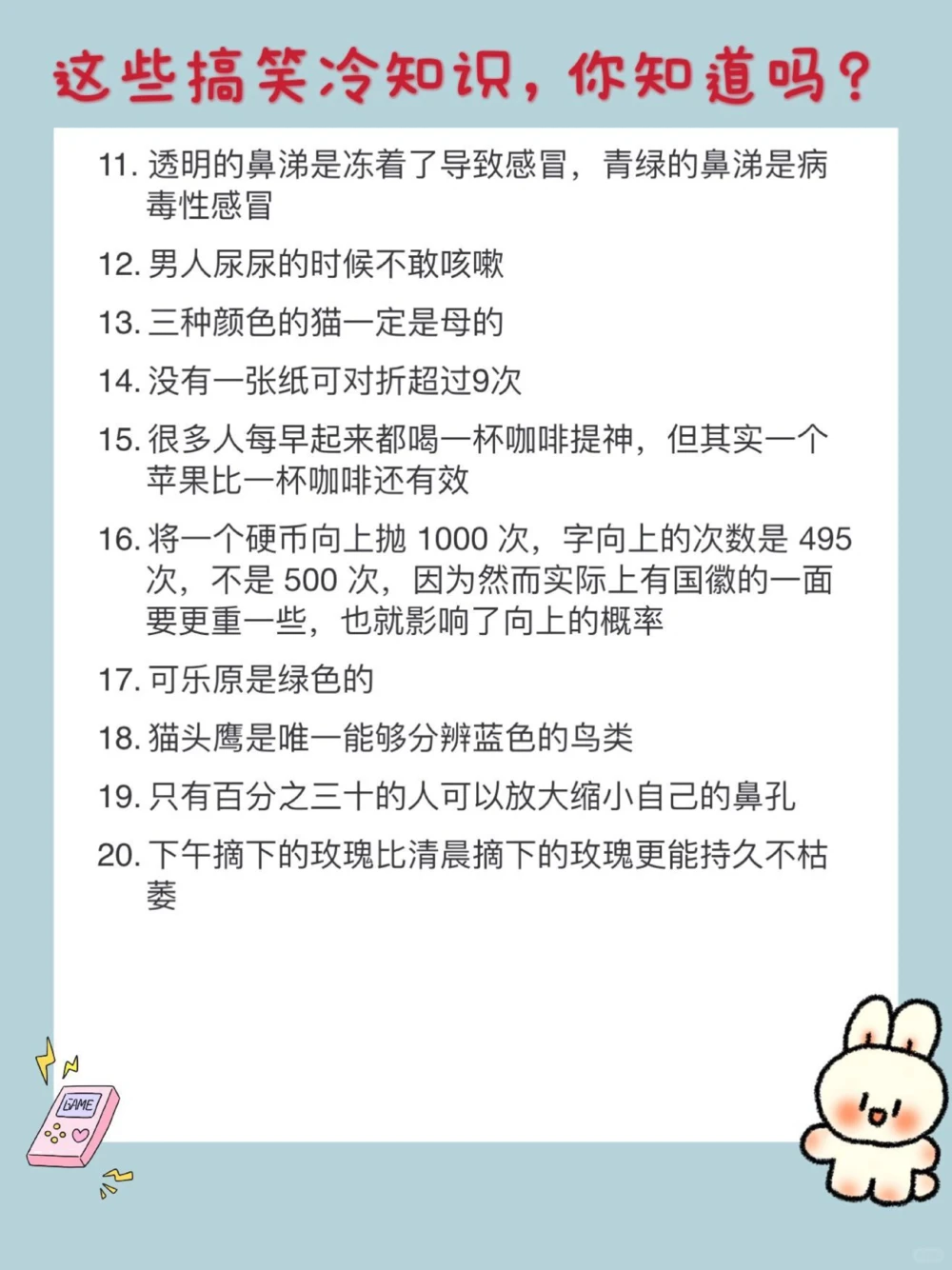 这些搞笑冷知识，你都知道吗？？？_中小学精品资料(高清可打印)_百科知识大全集312份高清资料整理版