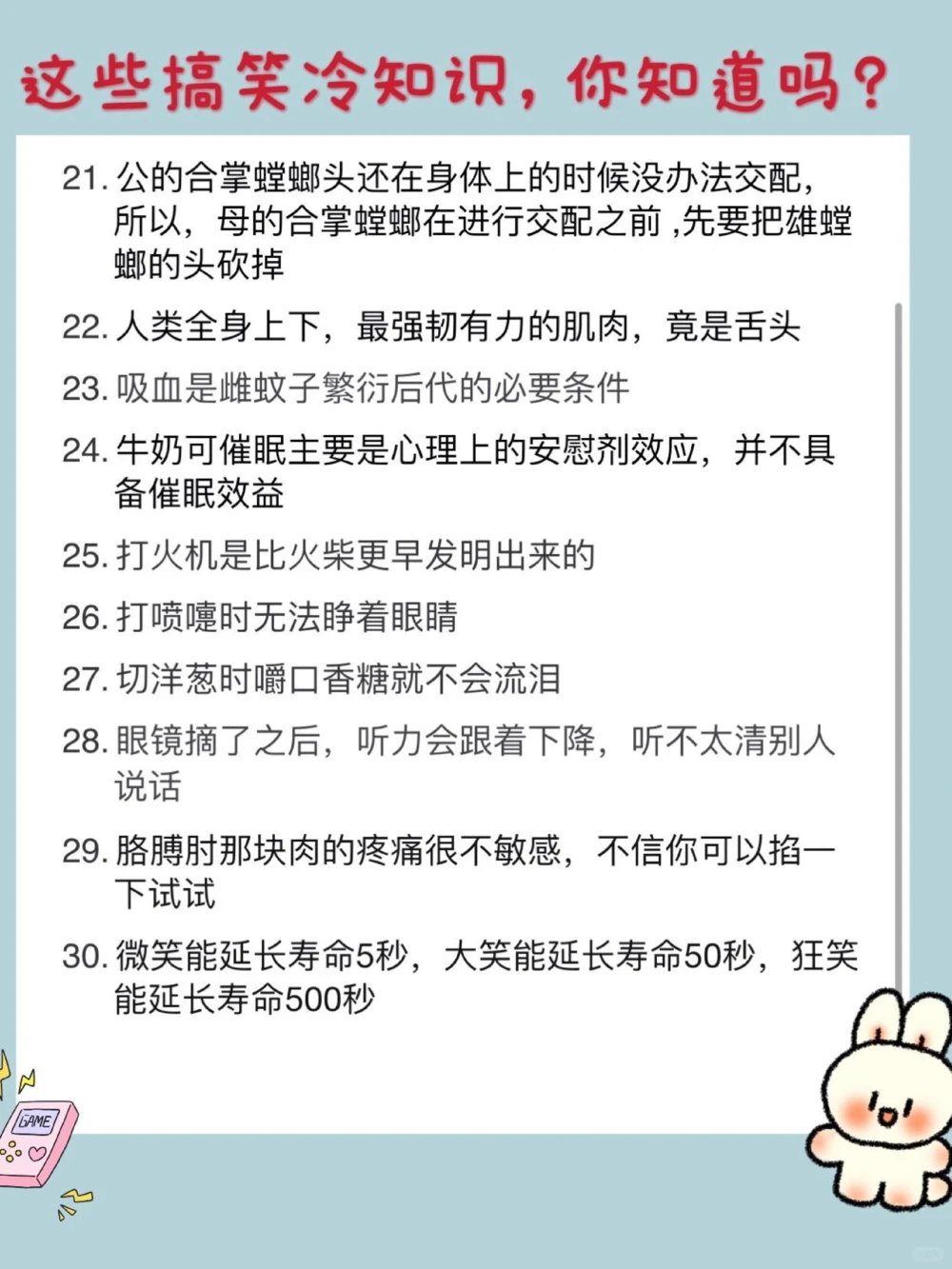 这些搞笑冷知识，你都知道吗？？？_中小学精品资料(高清可打印)_百科知识大全集312份高清资料整理版