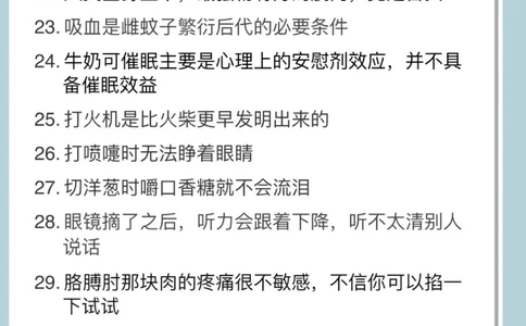 这些搞笑冷知识，你都知道吗？？？_中小学精品资料(高清可打印)_百科知识大全集312份高清资料整理版