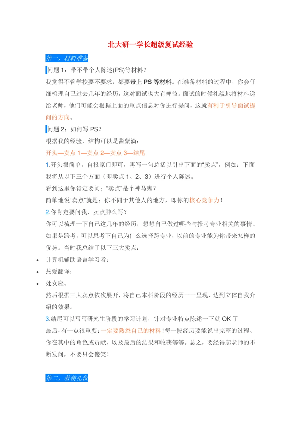 北大研一学长复试经验_26考研复试_考研复试资料合集26_考研复试相关资料汇总