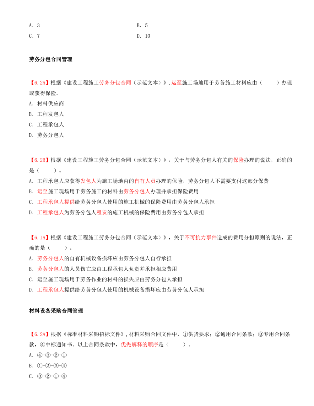 09.09-第2章-2.2-合同管理（二）_2026年一级建造师_2026年一建管理_2025年一建管理SVIP_03-习题精析✿实战特训✿模考通关_39-管理《章节真题解析班》关宇SMR_二建