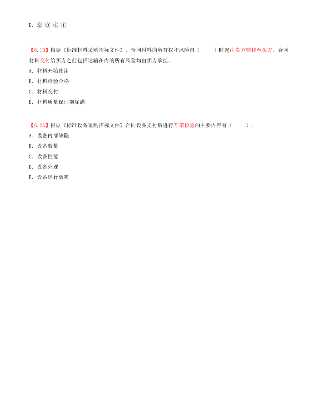 09.09-第2章-2.2-合同管理（二）_2026年一级建造师_2026年一建管理_2025年一建管理SVIP_03-习题精析✿实战特训✿模考通关_39-管理《章节真题解析班》关宇SMR_二建