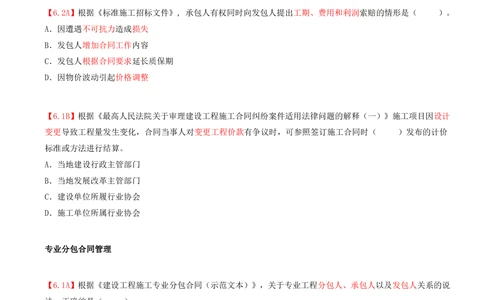 09.09-第2章-2.2-合同管理（二）_2026年一级建造师_2026年一建管理_2025年一建管理SVIP_03-习题精析✿实战特训✿模考通关_39-管理《章节真题解析班》关宇SMR_二建