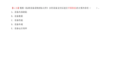 09.09-第2章-2.2-合同管理（二）_2026年一级建造师_2026年一建管理_2025年一建管理SVIP_03-习题精析✿实战特训✿模考通关_39-管理《章节真题解析班》关宇SMR_二建
