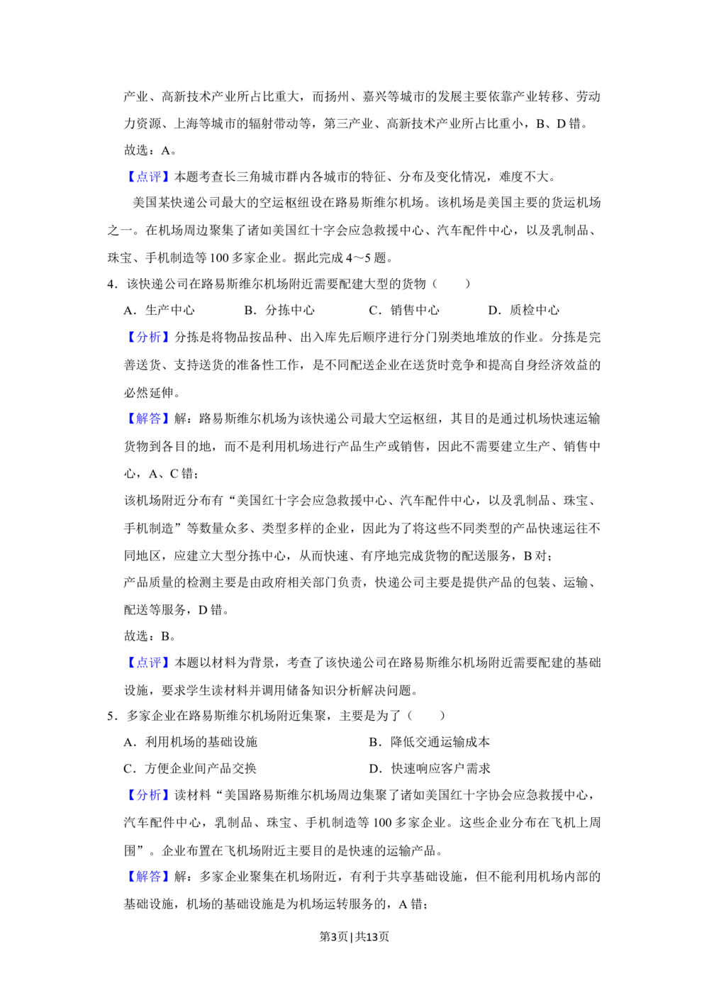 2019年高考地理试卷（新课标Ⅱ）（解析卷）_历年高考真题合集_地理历年高考真题_新&middot;Word版2008-2025&middot;高考地理真题_地理（按省份分类）2008-2025_2010-2025&middot;（辽宁）地理高考真题