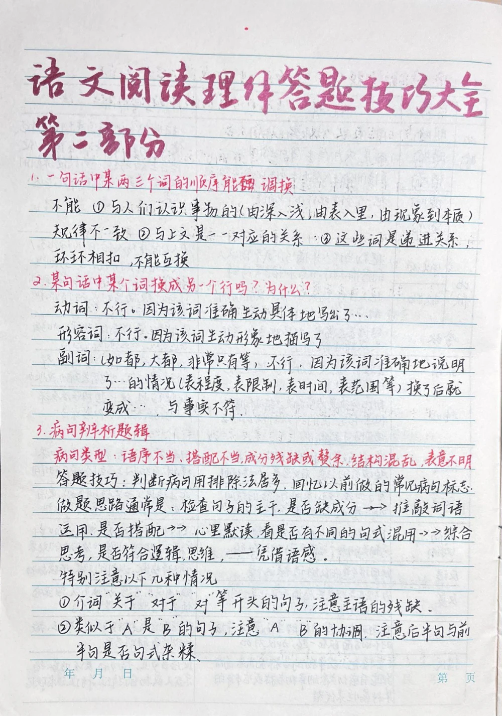 背熟这篇答题技巧你的语文阅读理解就真的厉害了，总共4部分，完整版连起来看，刷到了代表你的语文成绩要好起来了#语文#阅读理解#手写笔记#图文伙伴计划#抖音图文来了