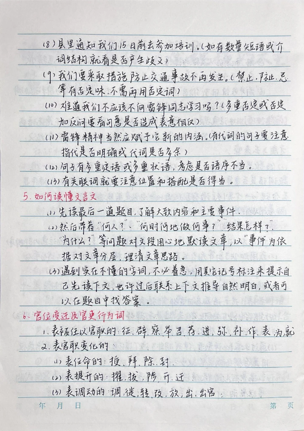 背熟这篇答题技巧你的语文阅读理解就真的厉害了，总共4部分，完整版连起来看，刷到了代表你的语文成绩要好起来了#语文#阅读理解#手写笔记#图文伙伴计划#抖音图文来了