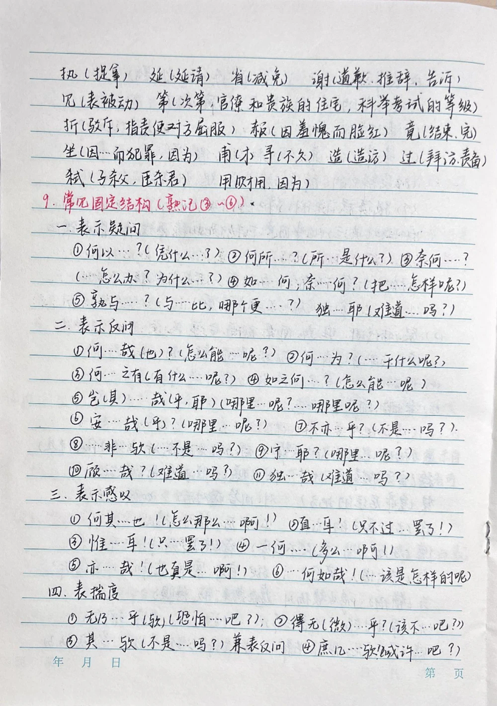 背熟这篇答题技巧你的语文阅读理解就真的厉害了，总共4部分，完整版连起来看，刷到了代表你的语文成绩要好起来了#语文#阅读理解#手写笔记#图文伙伴计划#抖音图文来了
