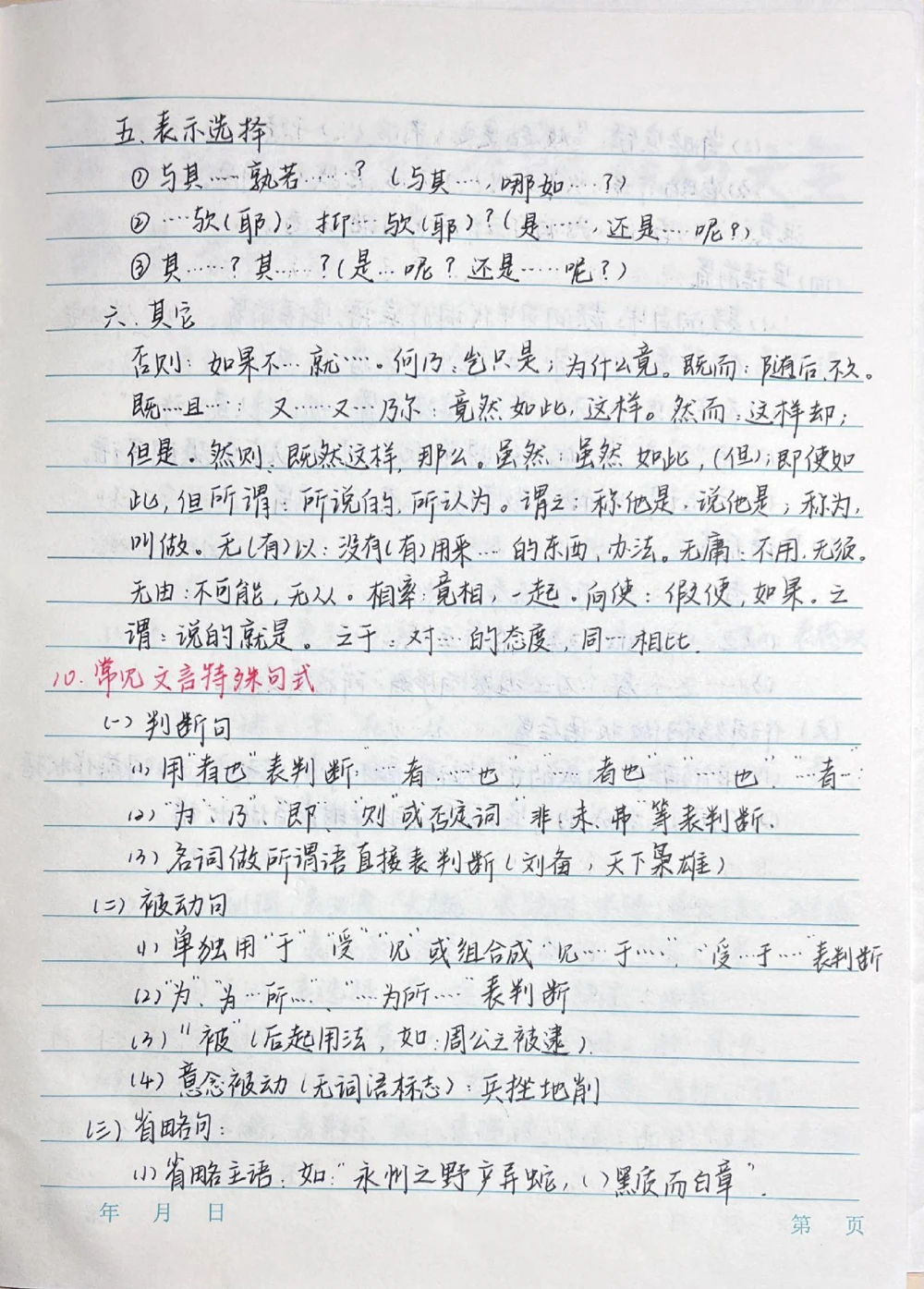 背熟这篇答题技巧你的语文阅读理解就真的厉害了，总共4部分，完整版连起来看，刷到了代表你的语文成绩要好起来了#语文#阅读理解#手写笔记#图文伙伴计划#抖音图文来了