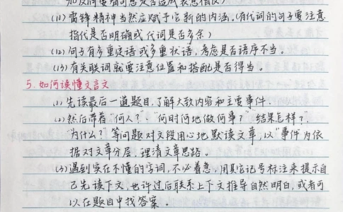 背熟这篇答题技巧你的语文阅读理解就真的厉害了，总共4部分，完整版连起来看，刷到了代表你的语文成绩要好起来了#语文#阅读理解#手写笔记#图文伙伴计划#抖音图文来了