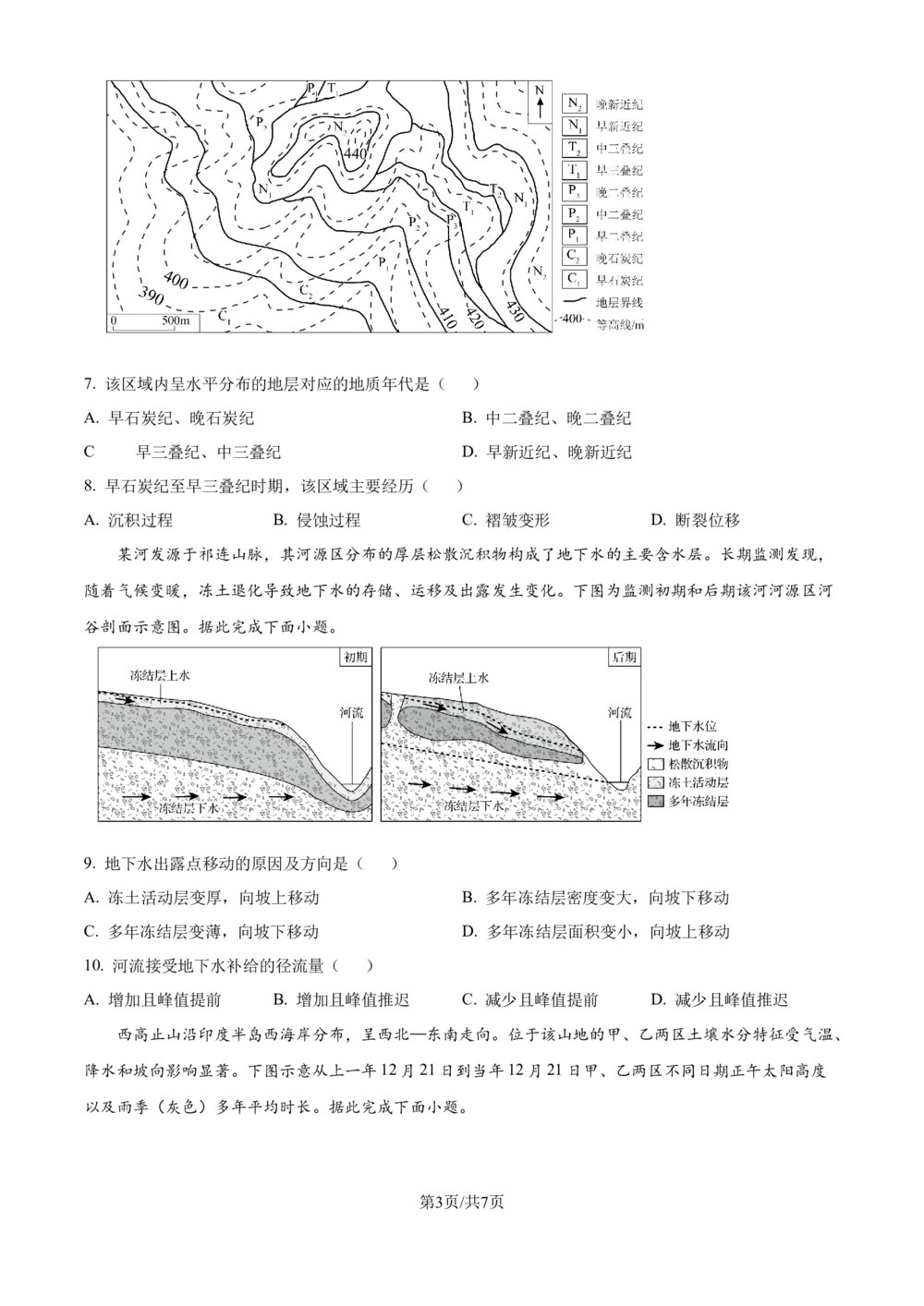 2025年高考地理试卷（黑吉辽蒙卷）（空白卷）_历年高考真题合集_地理历年高考真题_新&middot;Word版2008-2025&middot;高考地理真题_地理（按省份分类）2008-2025_2010-2025&middot;（辽宁）地理高考真题