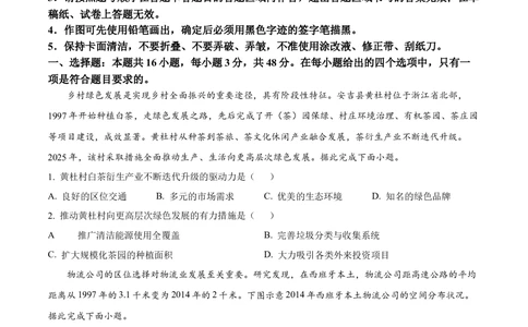 2025年高考地理试卷（黑吉辽蒙卷）（空白卷）_历年高考真题合集_地理历年高考真题_新&middot;Word版2008-2025&middot;高考地理真题_地理（按省份分类）2008-2025_2010-2025&middot;（辽宁）地理高考真题