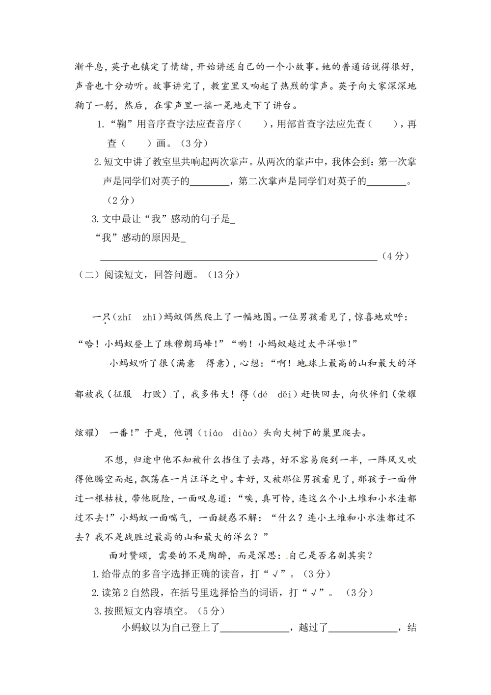 绿色圃中小学教育网：部编版语文三年级（上）期末精选卷4（含答案）_小学试卷大合集_三年级语文上册（单元期中期末试卷）_精选期末测试卷20套（含答案）