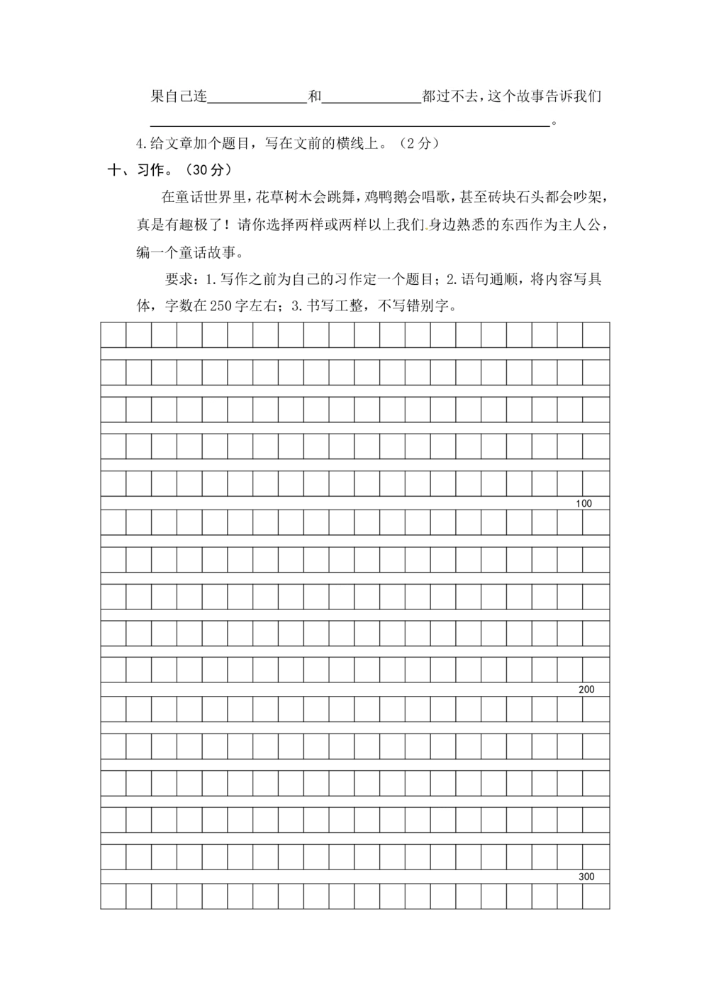 绿色圃中小学教育网：部编版语文三年级（上）期末精选卷4（含答案）_小学试卷大合集_三年级语文上册（单元期中期末试卷）_精选期末测试卷20套（含答案）