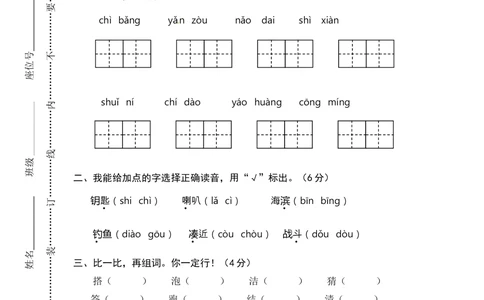 绿色圃中小学教育网：部编版语文三年级（上）期末精选卷4（含答案）_小学试卷大合集_三年级语文上册（单元期中期末试卷）_精选期末测试卷20套（含答案）