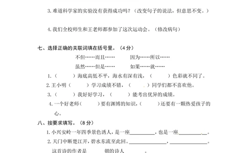 绿色圃中小学教育网：部编版语文三年级（上）期末精选卷4（含答案）_小学试卷大合集_三年级语文上册（单元期中期末试卷）_精选期末测试卷20套（含答案）