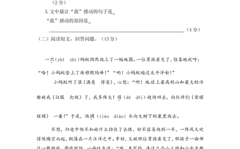 绿色圃中小学教育网：部编版语文三年级（上）期末精选卷4（含答案）_小学试卷大合集_三年级语文上册（单元期中期末试卷）_精选期末测试卷20套（含答案）