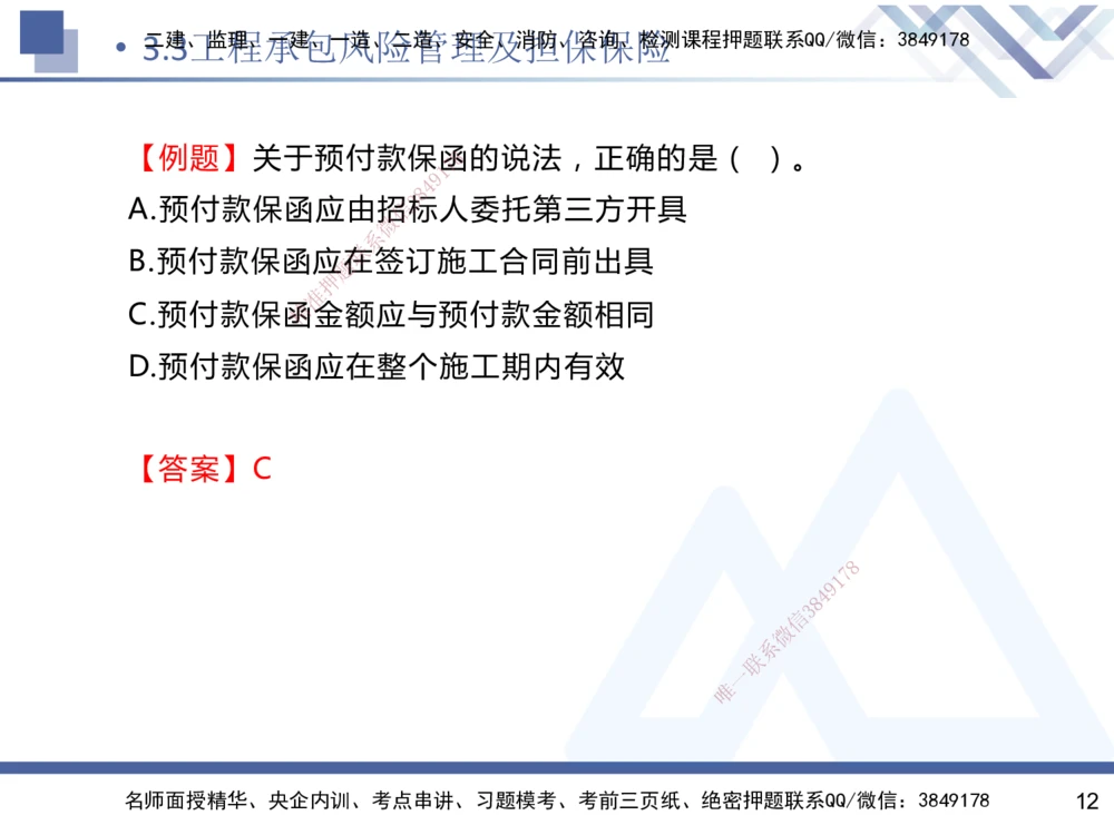03.2025杨彬-恒考点精析（赢跑课）-管理3_2026年一级建造师_2026年一建管理_2025年一建管理SVIP_02-基础精讲✿高端面授✿深度强化_03-管理《恒考点精析课》杨彬HX_讲义