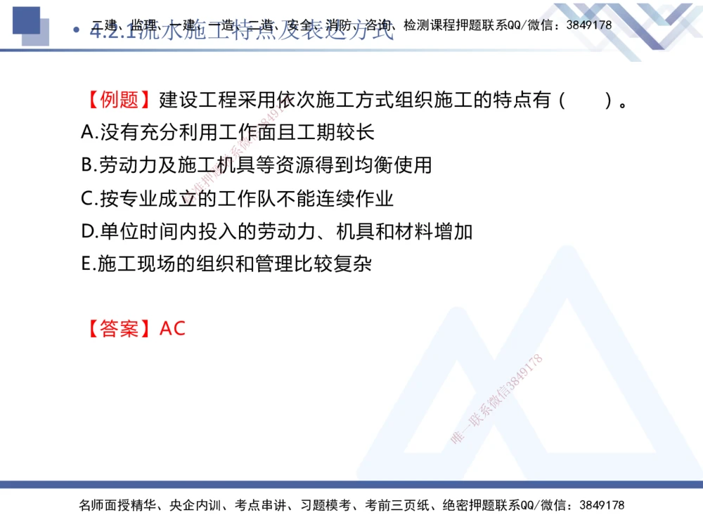 03.2025杨彬-恒考点精析（赢跑课）-管理3_2026年一级建造师_2026年一建管理_2025年一建管理SVIP_02-基础精讲✿高端面授✿深度强化_03-管理《恒考点精析课》杨彬HX_讲义