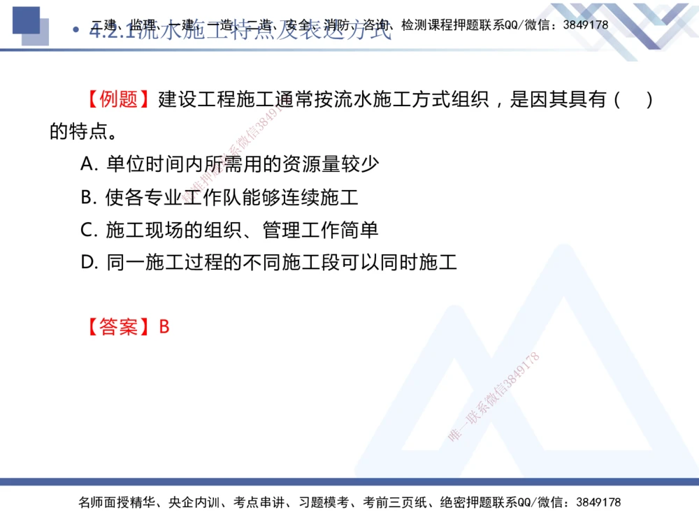 03.2025杨彬-恒考点精析（赢跑课）-管理3_2026年一级建造师_2026年一建管理_2025年一建管理SVIP_02-基础精讲✿高端面授✿深度强化_03-管理《恒考点精析课》杨彬HX_讲义