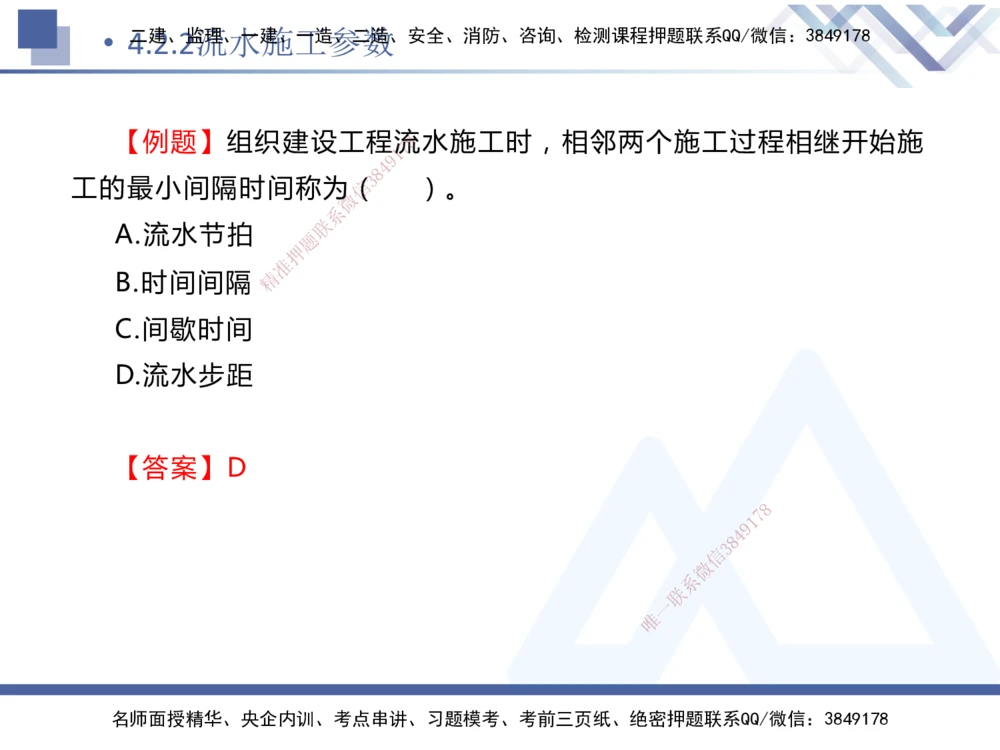 03.2025杨彬-恒考点精析（赢跑课）-管理3_2026年一级建造师_2026年一建管理_2025年一建管理SVIP_02-基础精讲✿高端面授✿深度强化_03-管理《恒考点精析课》杨彬HX_讲义