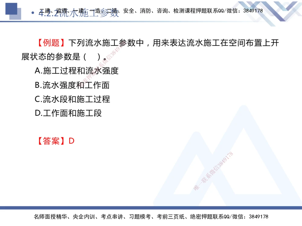03.2025杨彬-恒考点精析（赢跑课）-管理3_2026年一级建造师_2026年一建管理_2025年一建管理SVIP_02-基础精讲✿高端面授✿深度强化_03-管理《恒考点精析课》杨彬HX_讲义