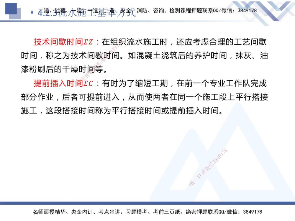 03.2025杨彬-恒考点精析（赢跑课）-管理3_2026年一级建造师_2026年一建管理_2025年一建管理SVIP_02-基础精讲✿高端面授✿深度强化_03-管理《恒考点精析课》杨彬HX_讲义