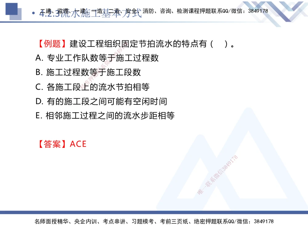 03.2025杨彬-恒考点精析（赢跑课）-管理3_2026年一级建造师_2026年一建管理_2025年一建管理SVIP_02-基础精讲✿高端面授✿深度强化_03-管理《恒考点精析课》杨彬HX_讲义