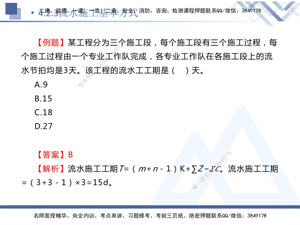 03.2025杨彬-恒考点精析（赢跑课）-管理3_2026年一级建造师_2026年一建管理_2025年一建管理SVIP_02-基础精讲✿高端面授✿深度强化_03-管理《恒考点精析课》杨彬HX_讲义