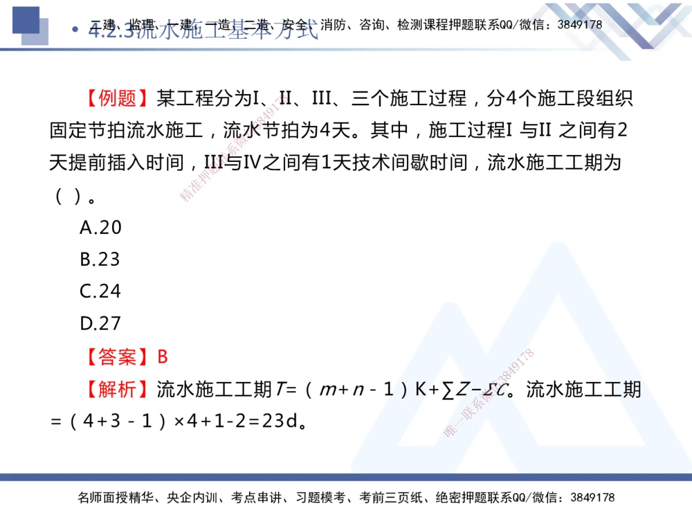 03.2025杨彬-恒考点精析（赢跑课）-管理3_2026年一级建造师_2026年一建管理_2025年一建管理SVIP_02-基础精讲✿高端面授✿深度强化_03-管理《恒考点精析课》杨彬HX_讲义