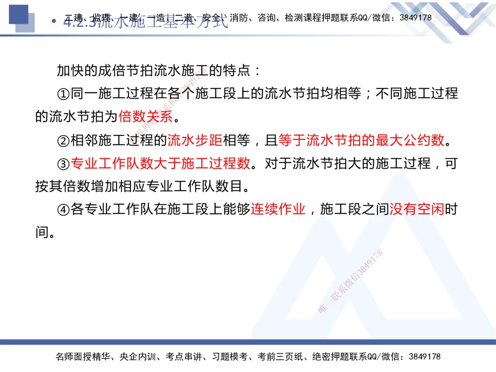 03.2025杨彬-恒考点精析（赢跑课）-管理3_2026年一级建造师_2026年一建管理_2025年一建管理SVIP_02-基础精讲✿高端面授✿深度强化_03-管理《恒考点精析课》杨彬HX_讲义