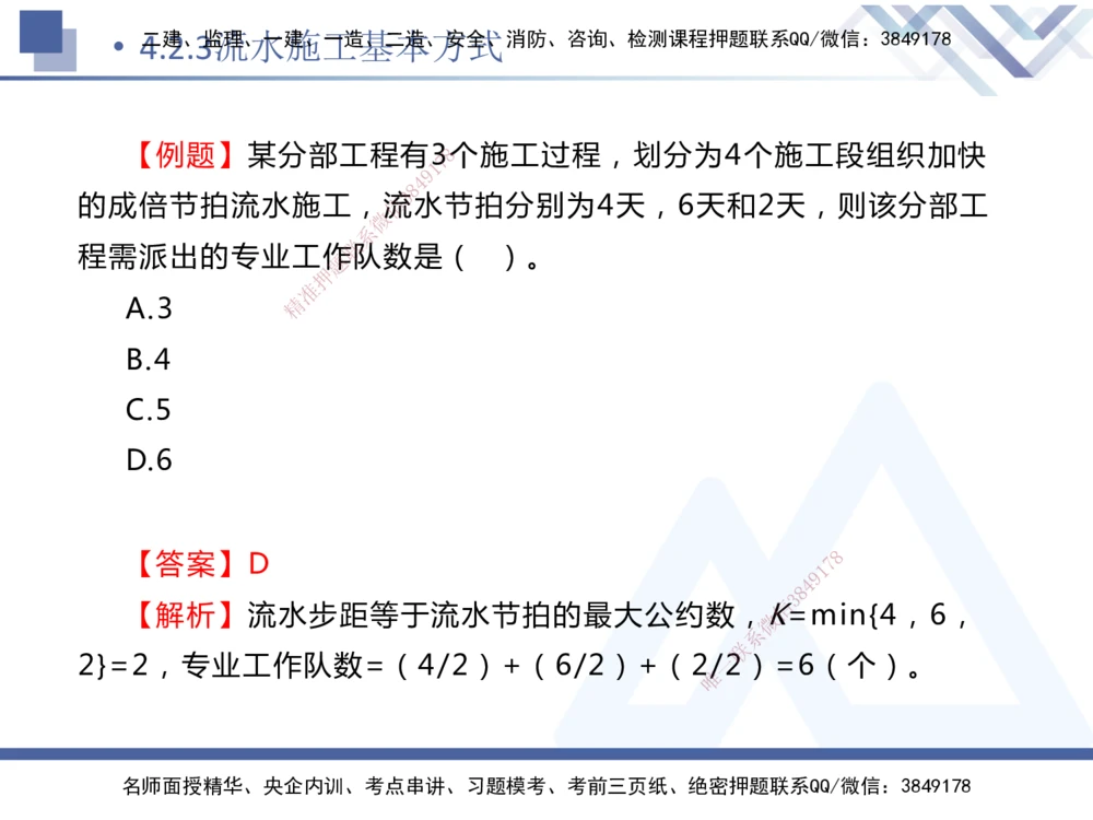 03.2025杨彬-恒考点精析（赢跑课）-管理3_2026年一级建造师_2026年一建管理_2025年一建管理SVIP_02-基础精讲✿高端面授✿深度强化_03-管理《恒考点精析课》杨彬HX_讲义